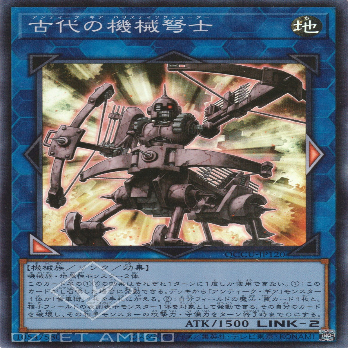 Ancient Gear Ballista