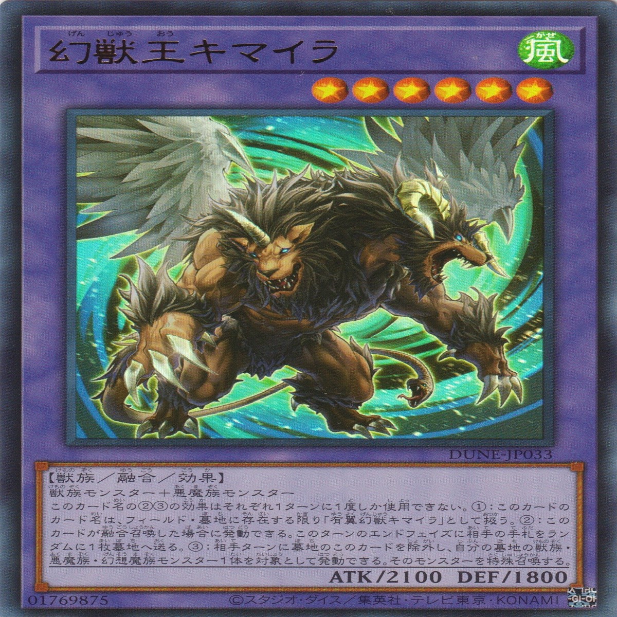 Chimera the King of Phantom Beasts