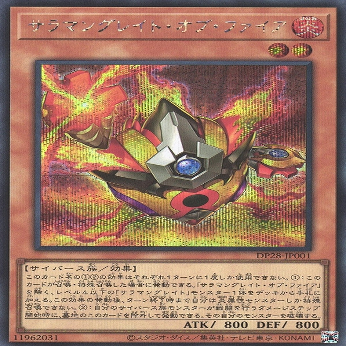 Salamangreat of Fire