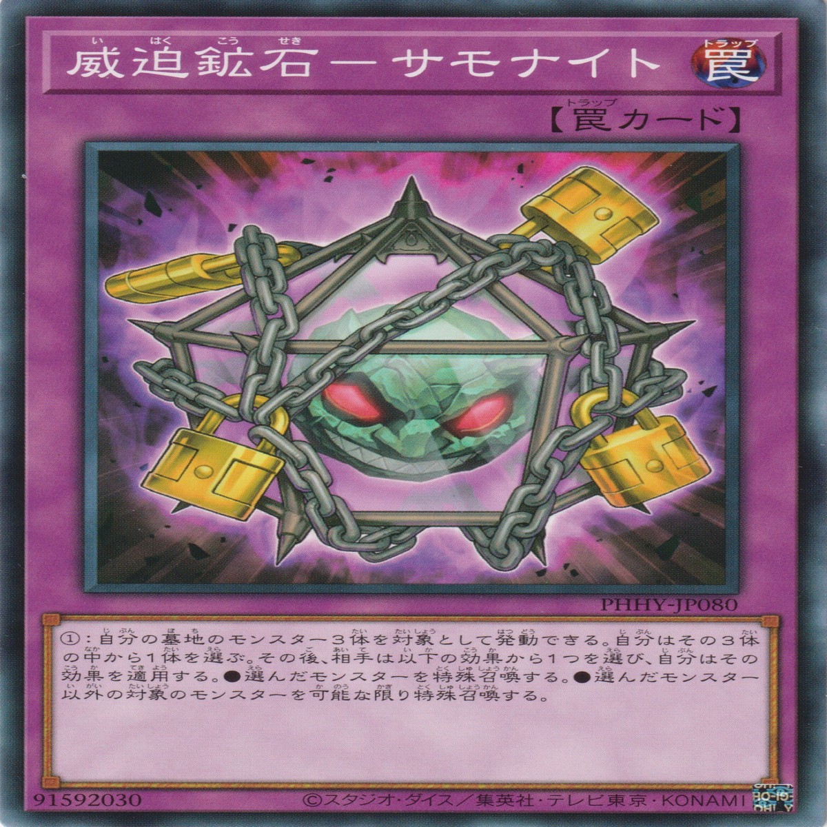 - Threatening Ore - Summonite