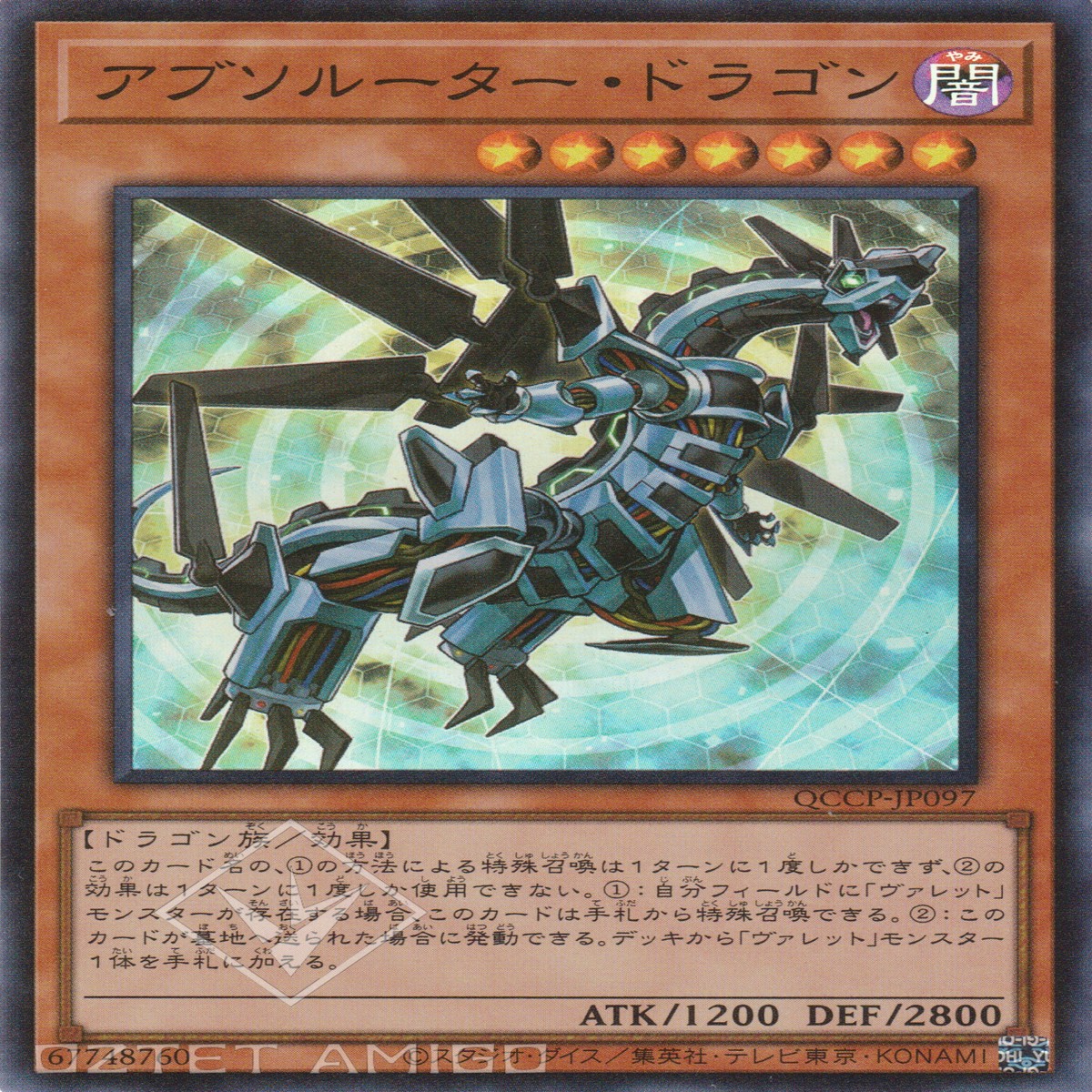 Absorouter Dragon
