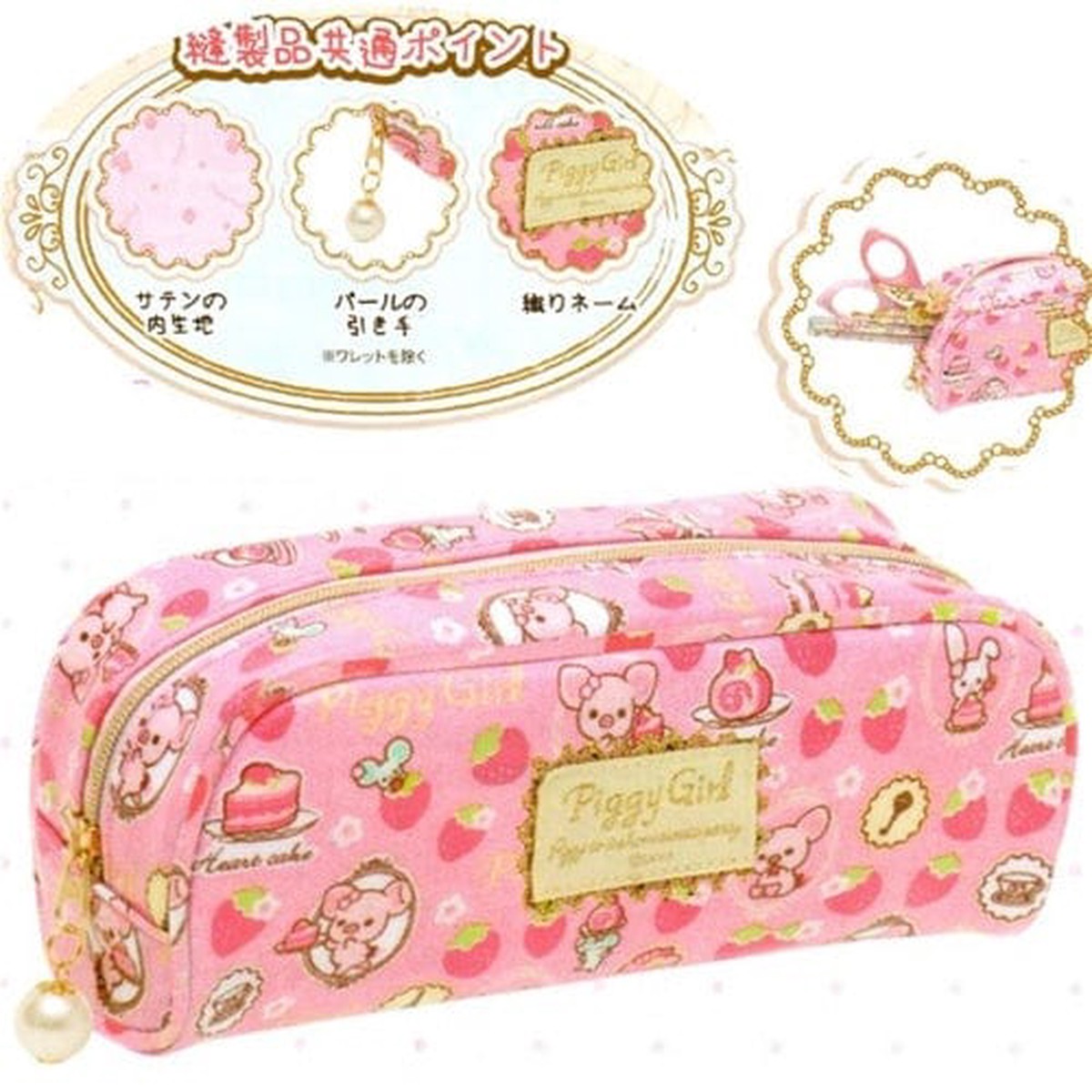 San-X Piggy Girl Strawberry 73 Pouch