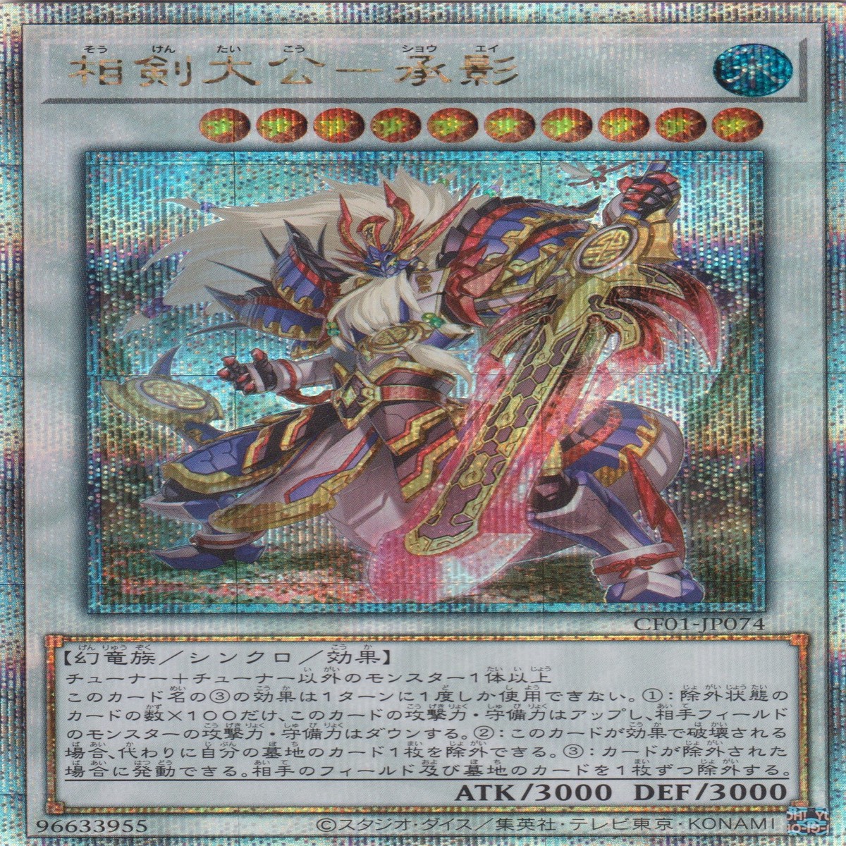 - Swordsoul Supreme Sovereign - Chengying