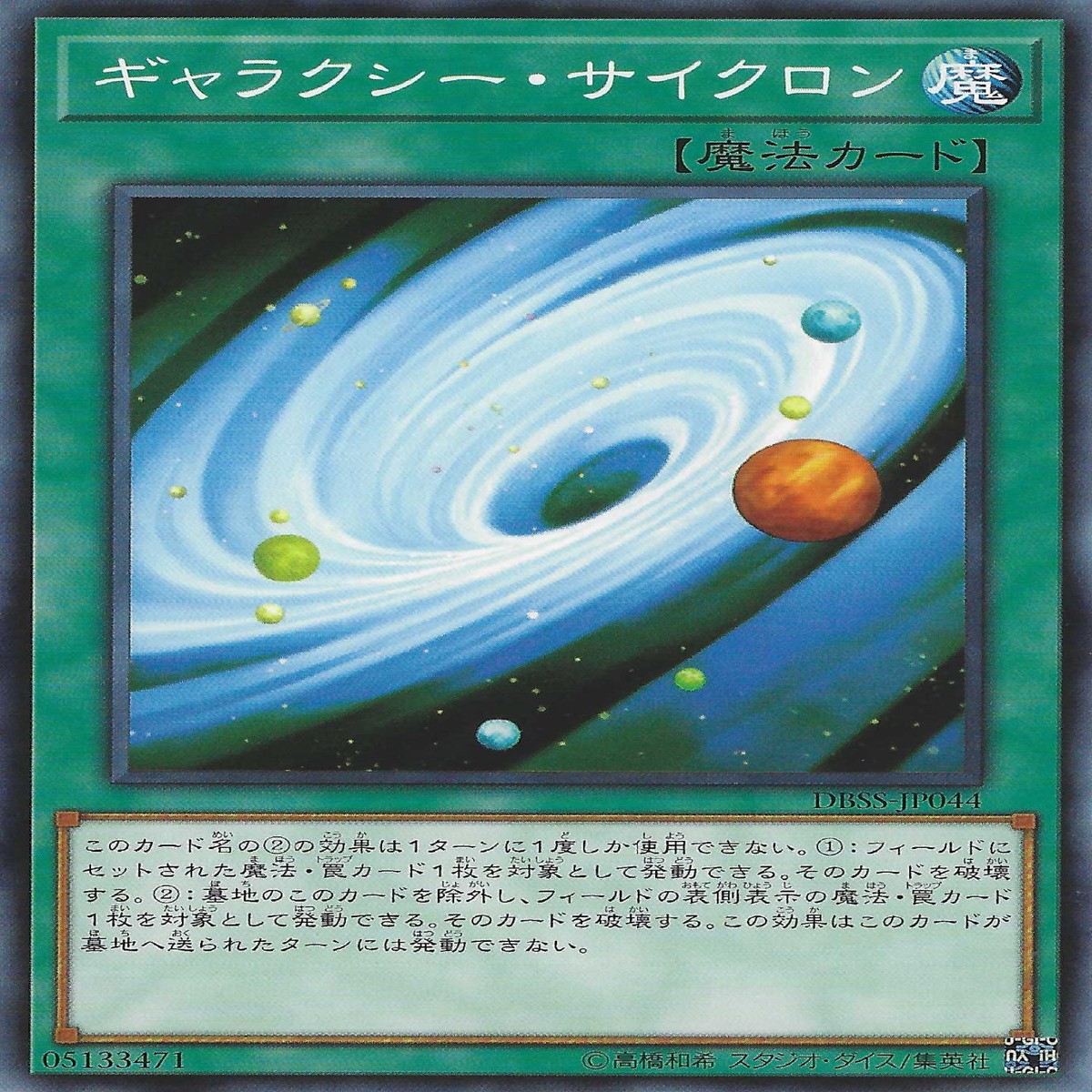 Galaxy Cyclone