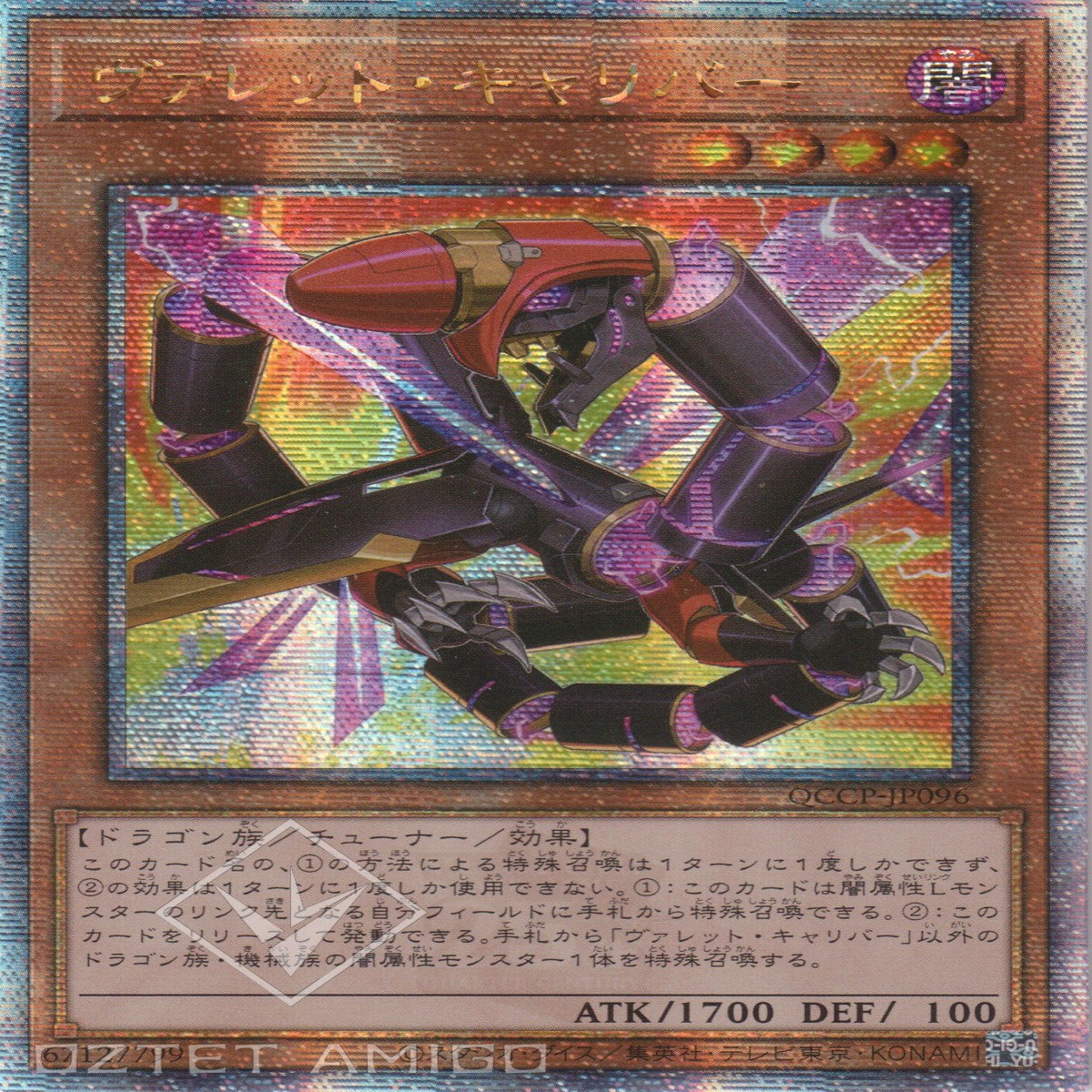 Rokket Caliber