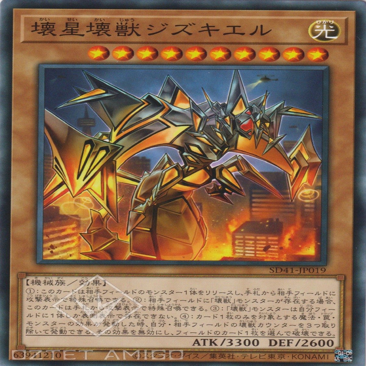 Jizukiru the Star Destroying Kaiju