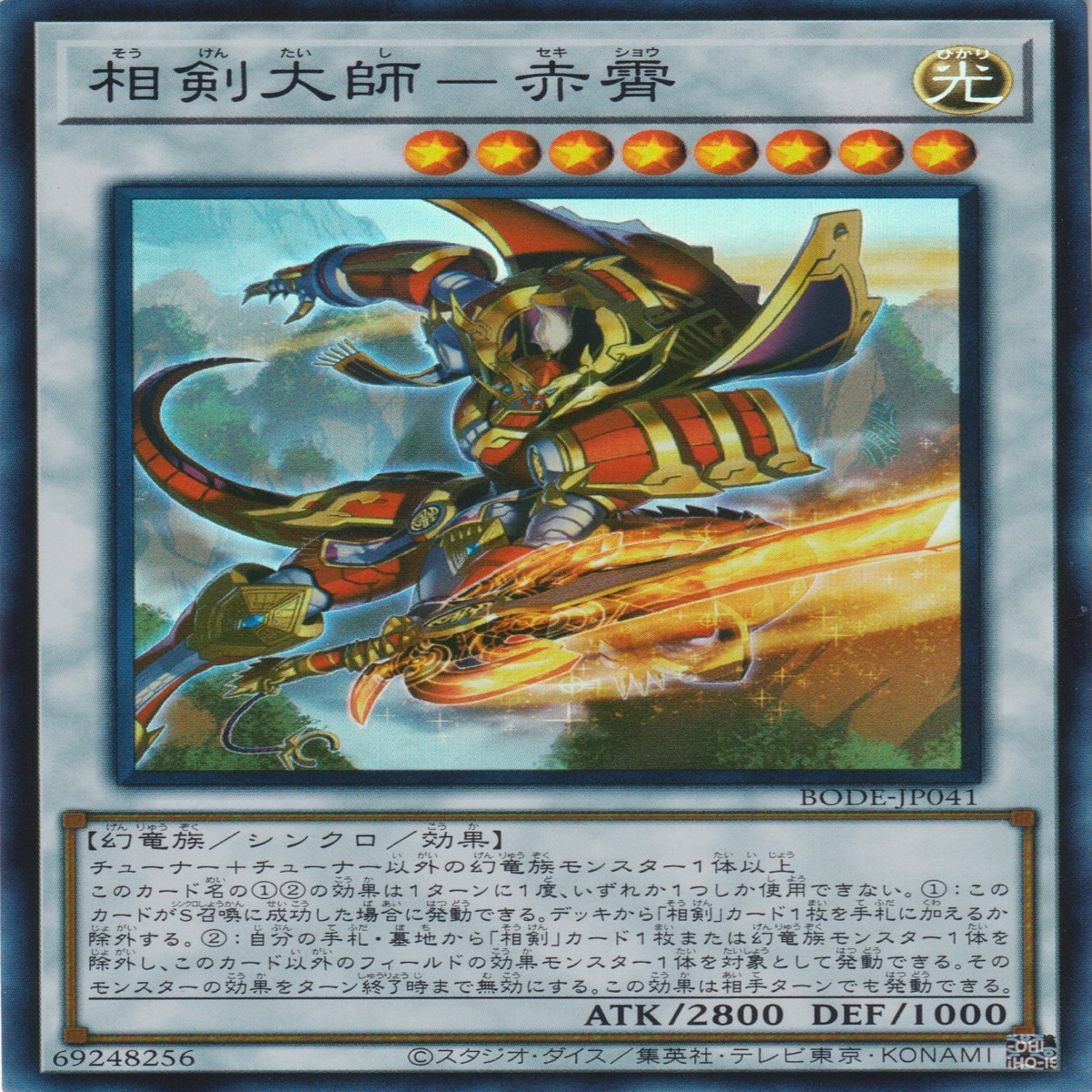- Swordsoul Grandmaster - Chixiao