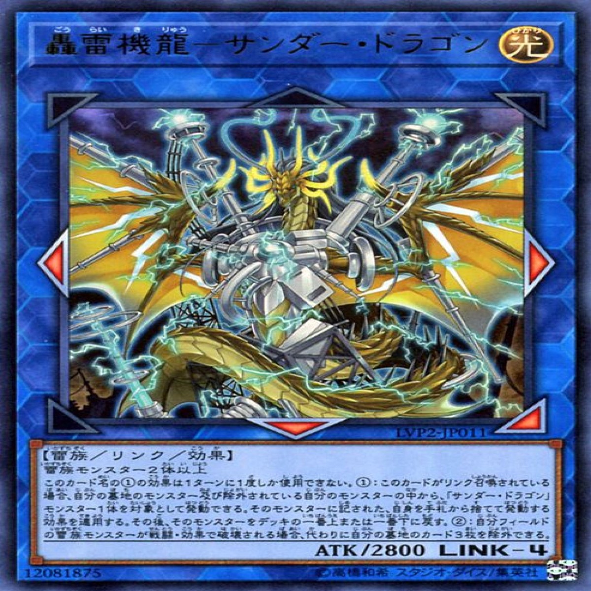 - - Thunder Dragon Thunderstormech