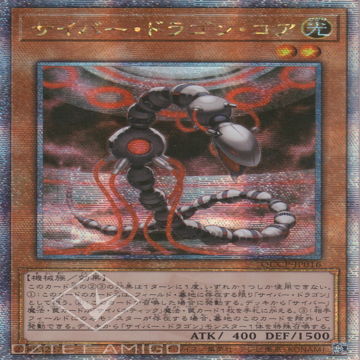 Cyber Dragon Core