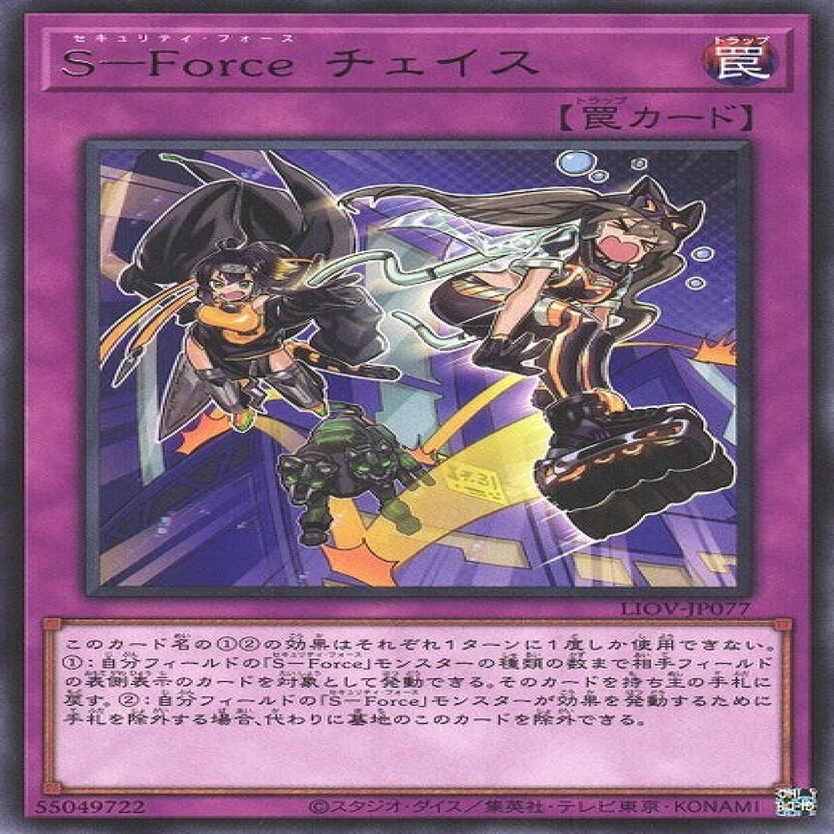 S-Force S-Force S-Force Chase