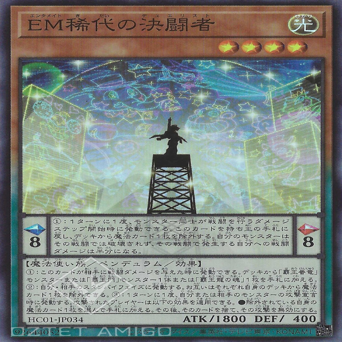 EM EM Performapal Greatest Duelist