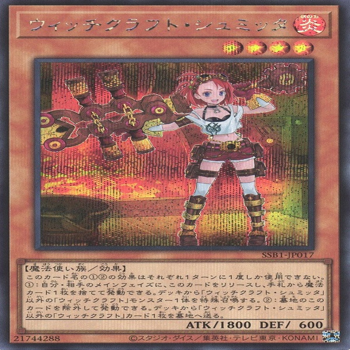 Witchcrafter Schmietta