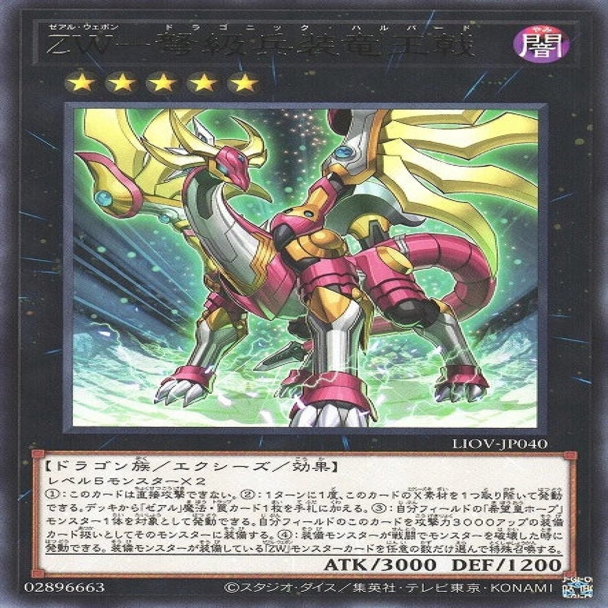 ZW ZW- ZW - Dragonic Halberd