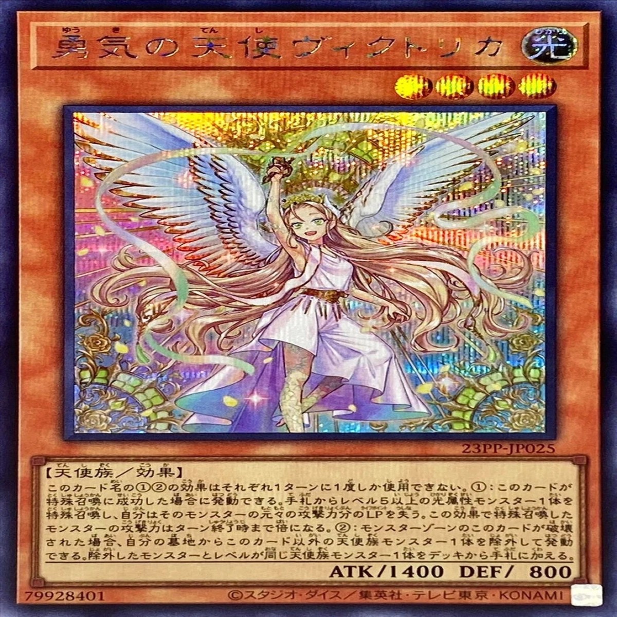 Victorica Angel of Bravery