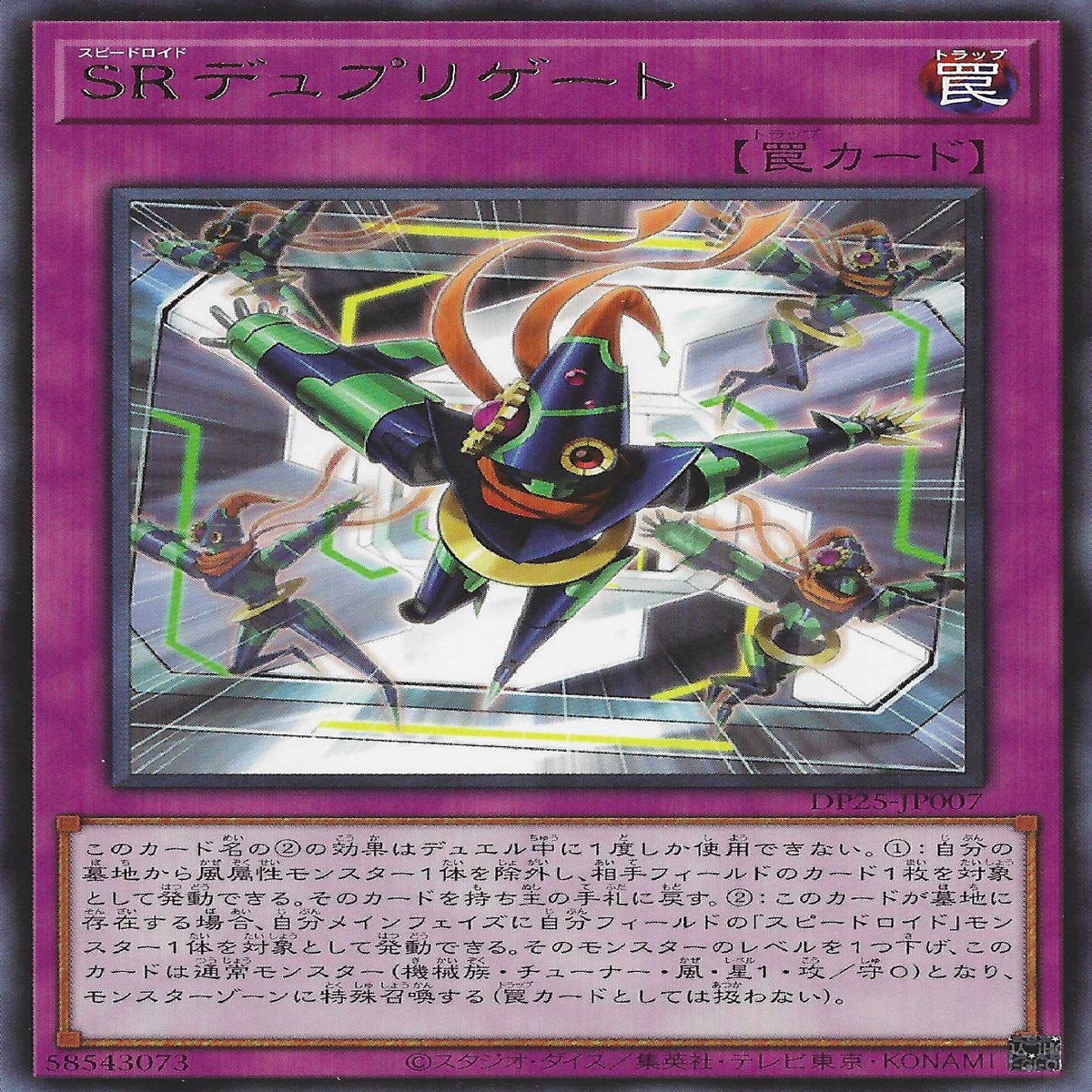 SR SR Speedroid Dupligate