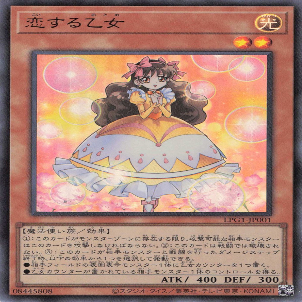 Maiden in Love