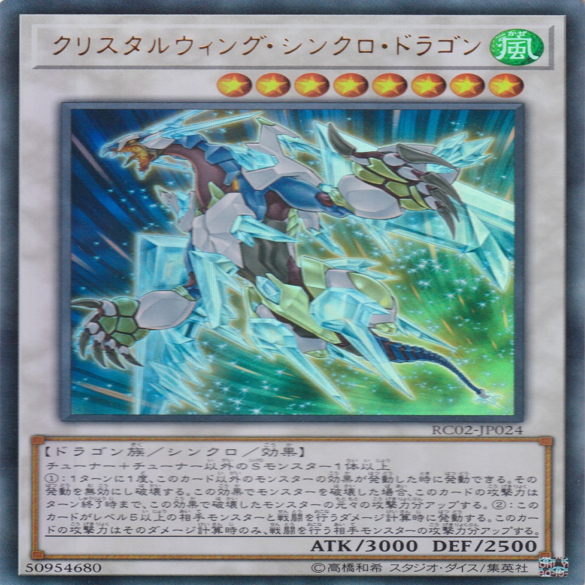 Crystal Wing Synchro Dragon