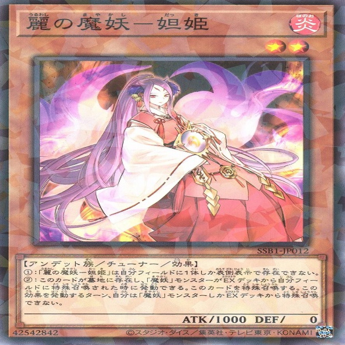 - Dakki the Graceful Mayakashi