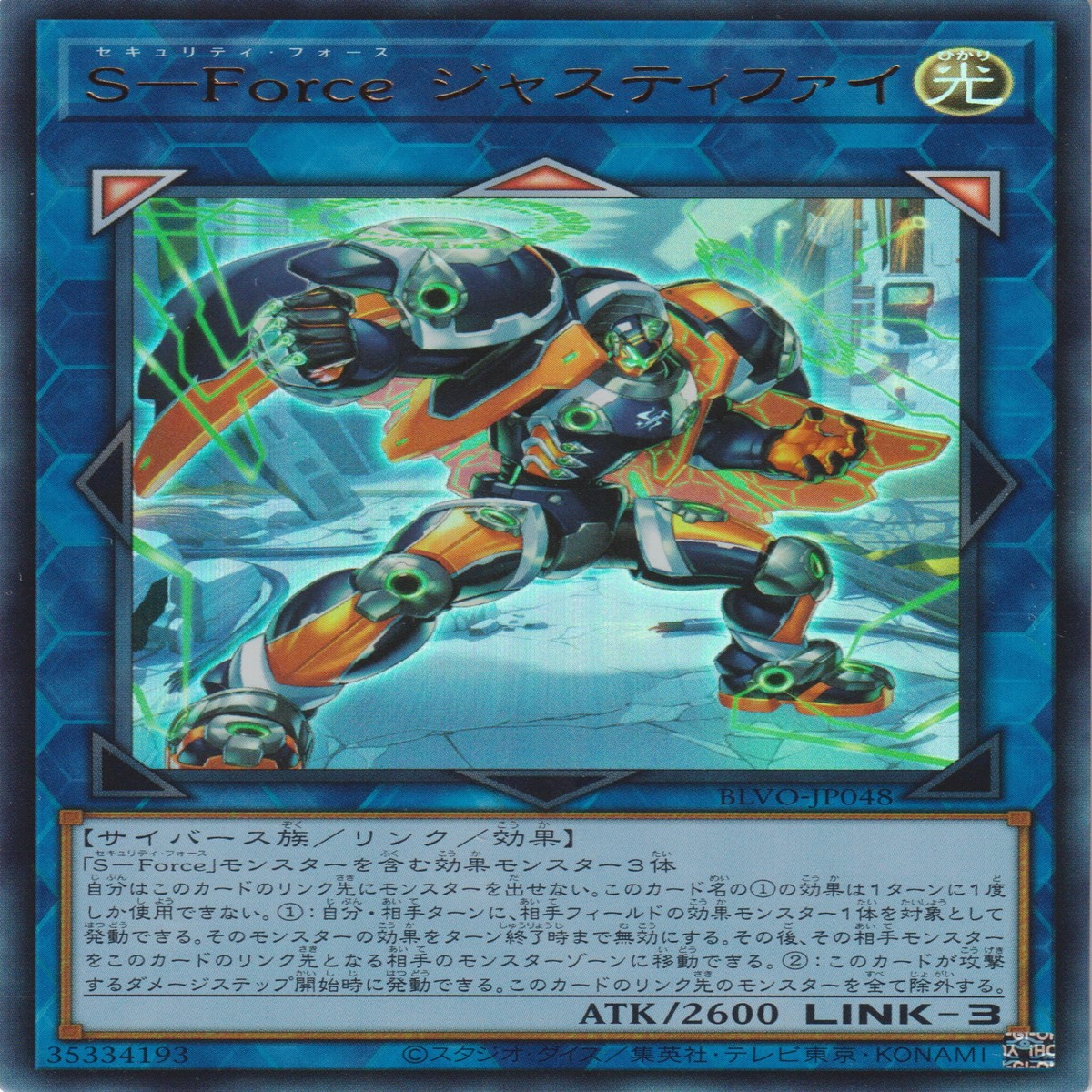 S-Force S-Force S-Force Justify