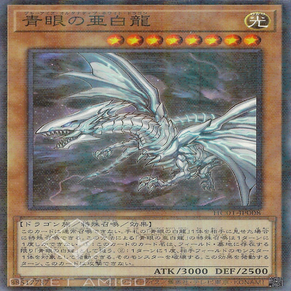 Blue-Eyes Alternative White Dragon