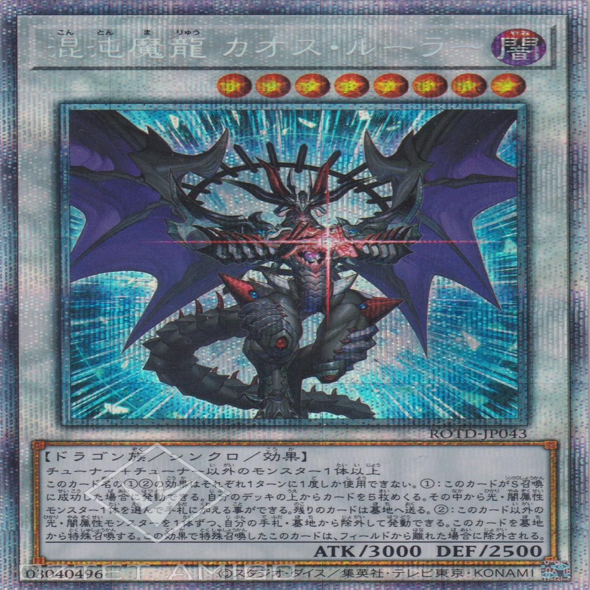 Chaos Ruler the Chaotic Magical Dragon