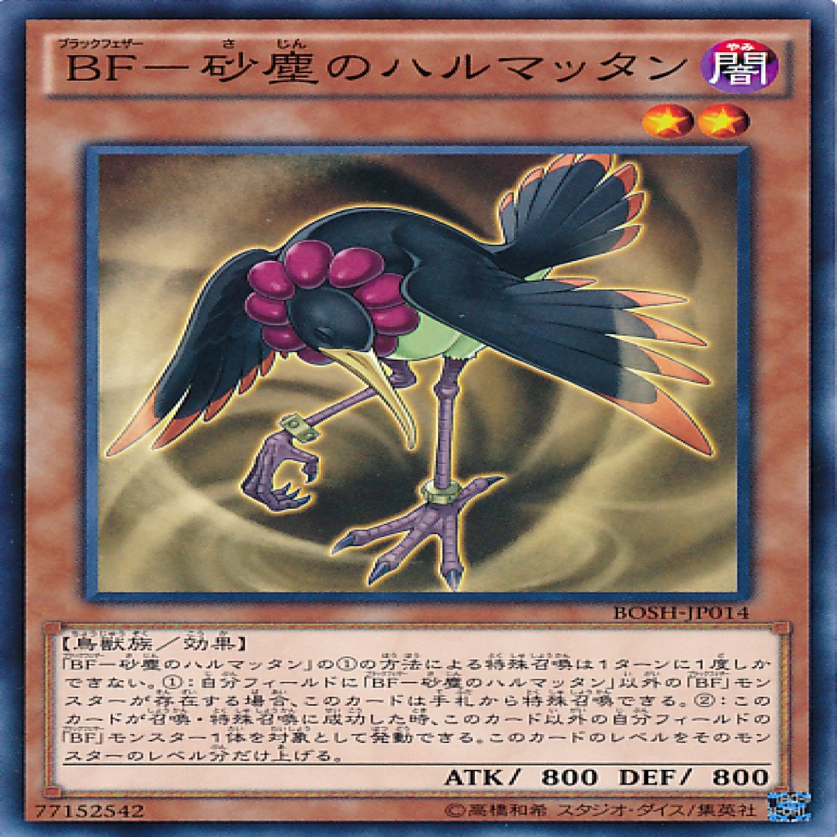 BF- BF- Blackwing - Harmattan the Dust