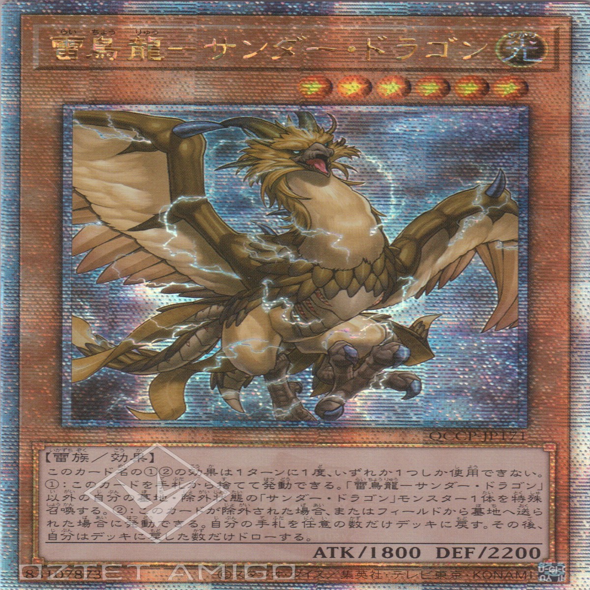 - - Thunder Dragonhawk