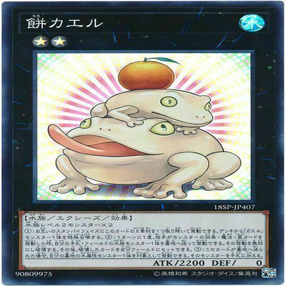 Toadally Awesome