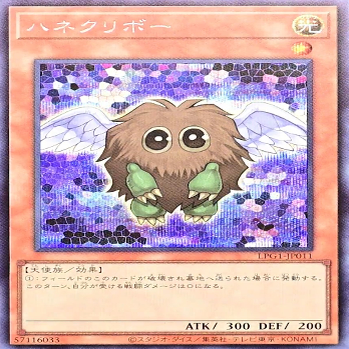 Winged Kuriboh()