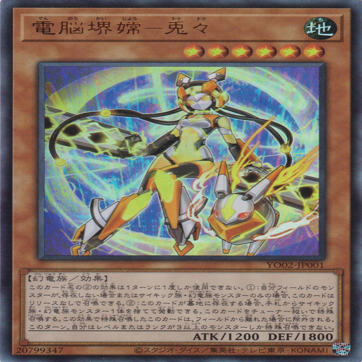 - - Virtual World Oto-Hime - Toutou