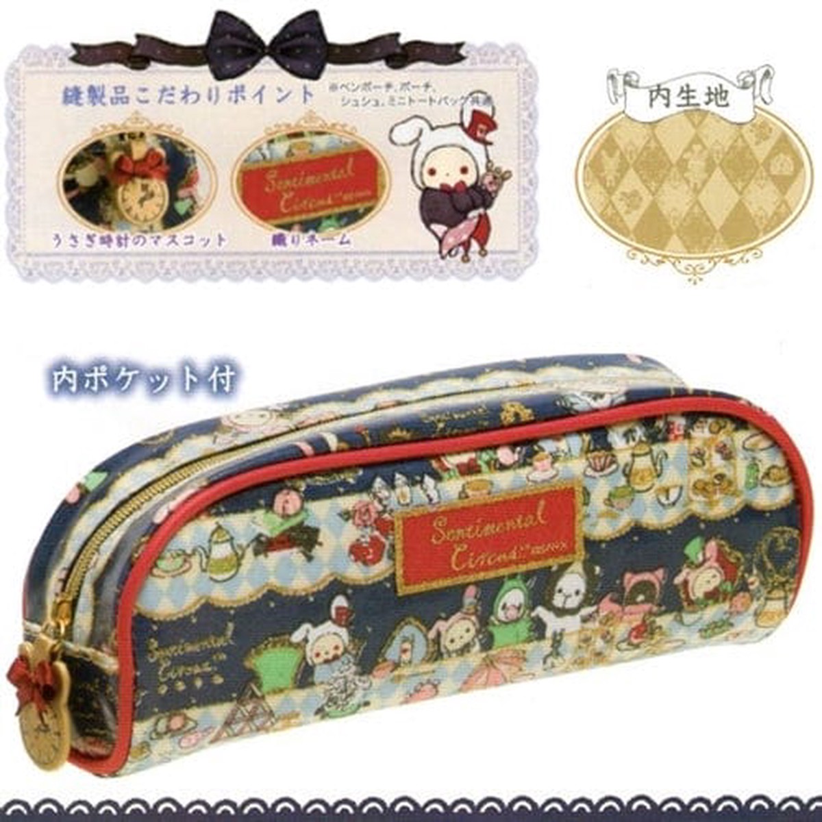 San-X Sentimental Circus Alice 75 Pouch with Bronze Bunny Ear Watch Zipper Pull