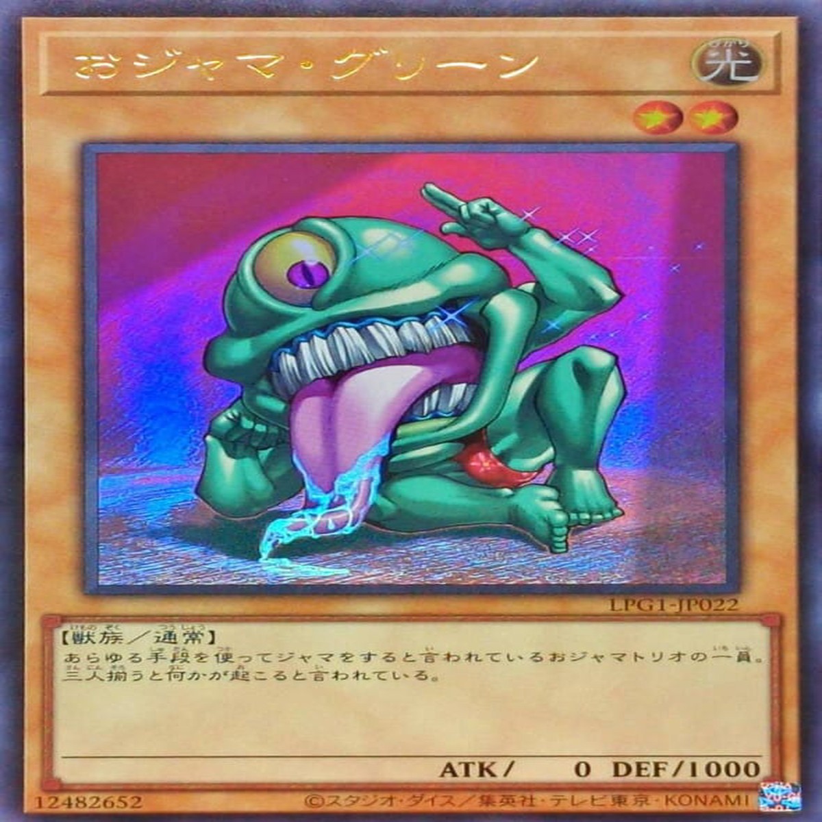 Ojama Green()