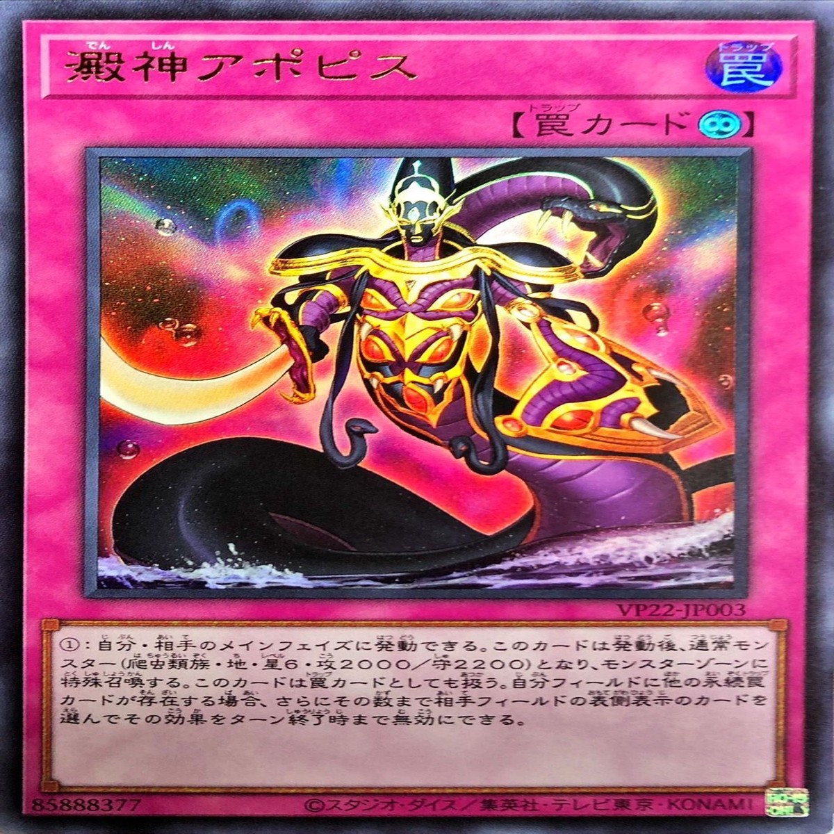 Apophis the Deity of the Swamp