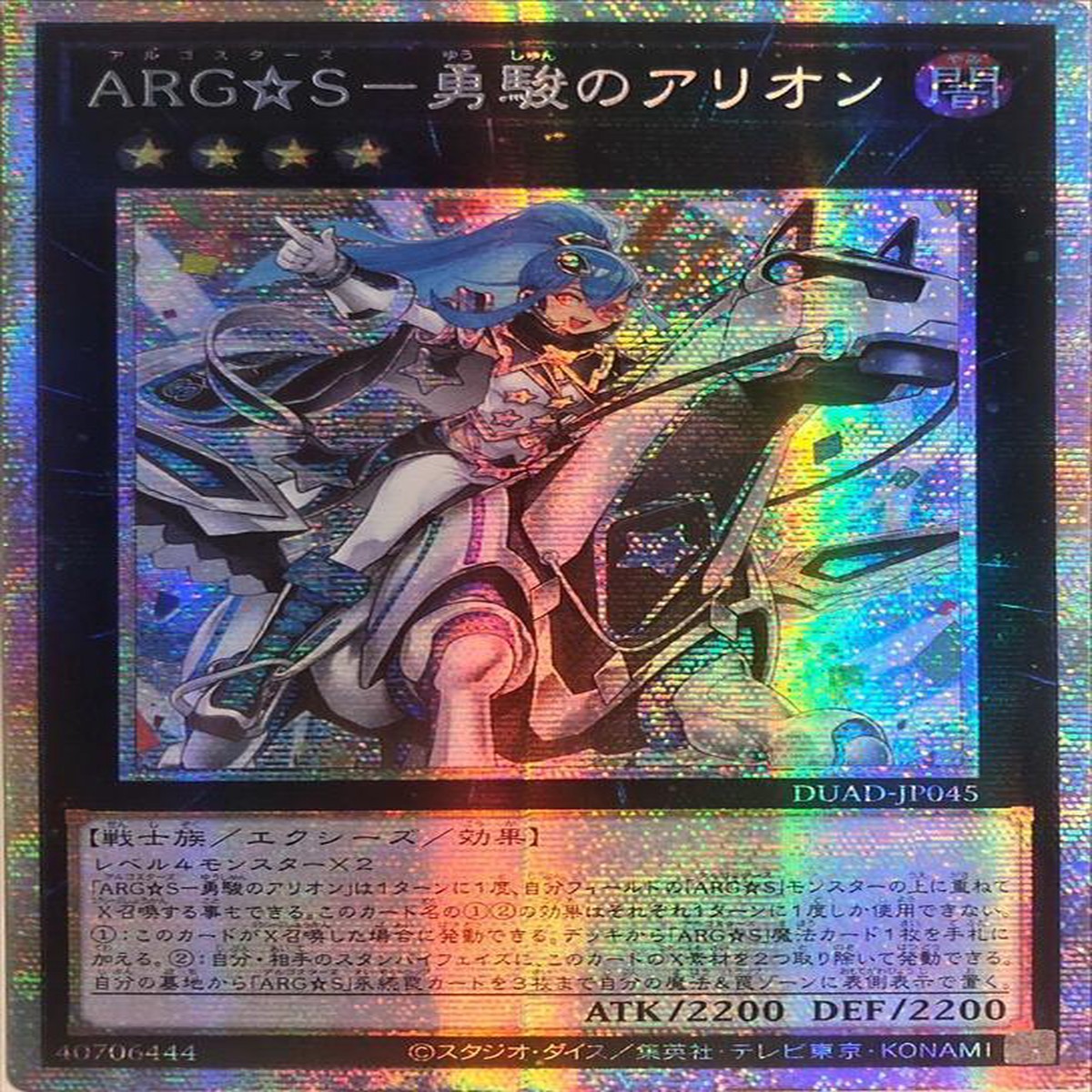 ARGS ARGSArgostars - Courageous Arion