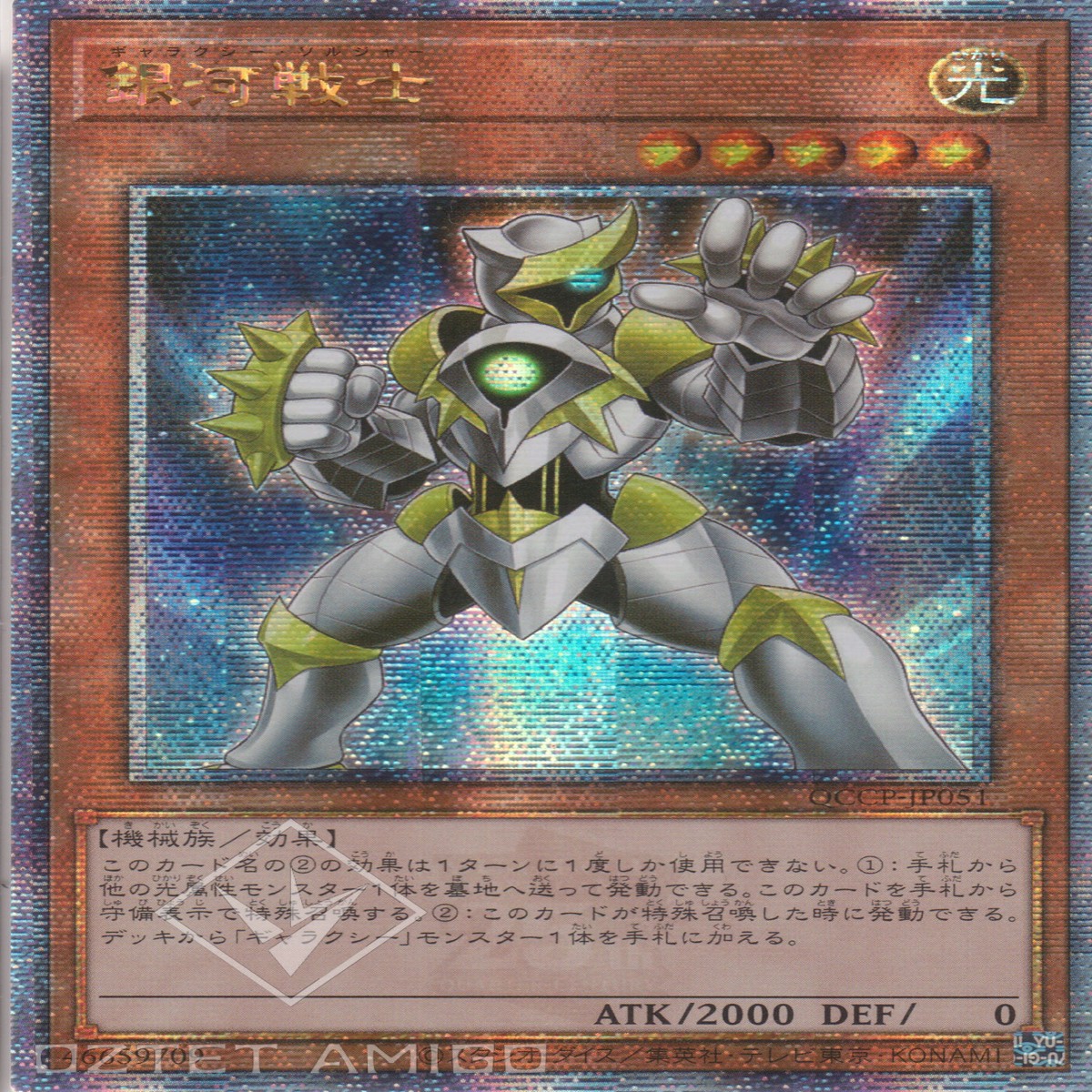 Galaxy Soldier