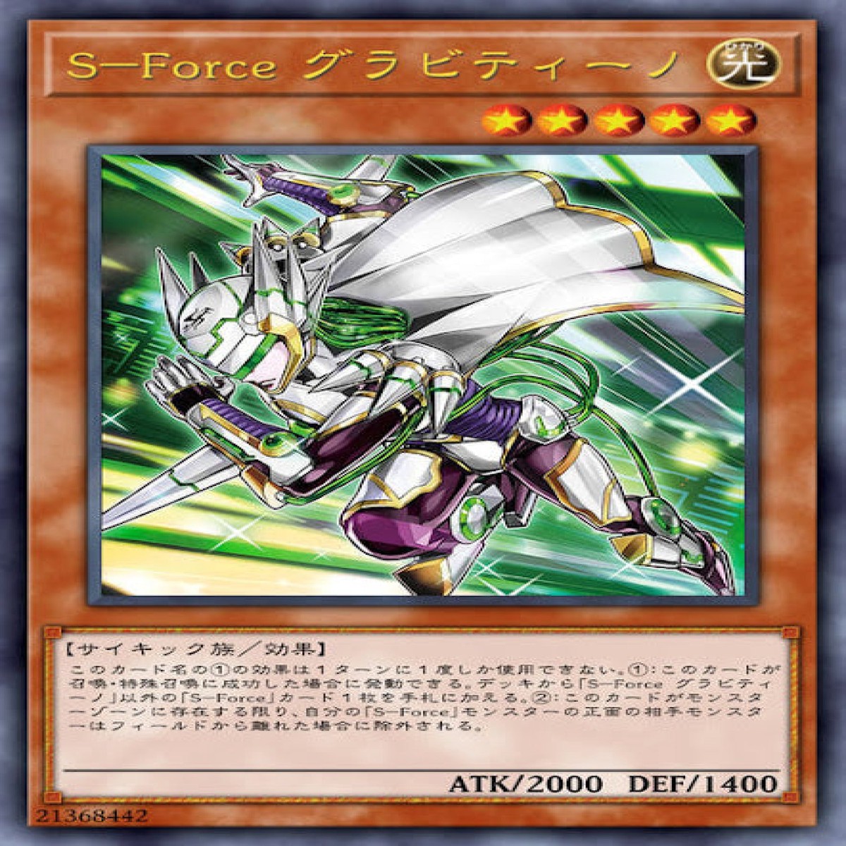 S-Force S-Force S-Force Gravitino