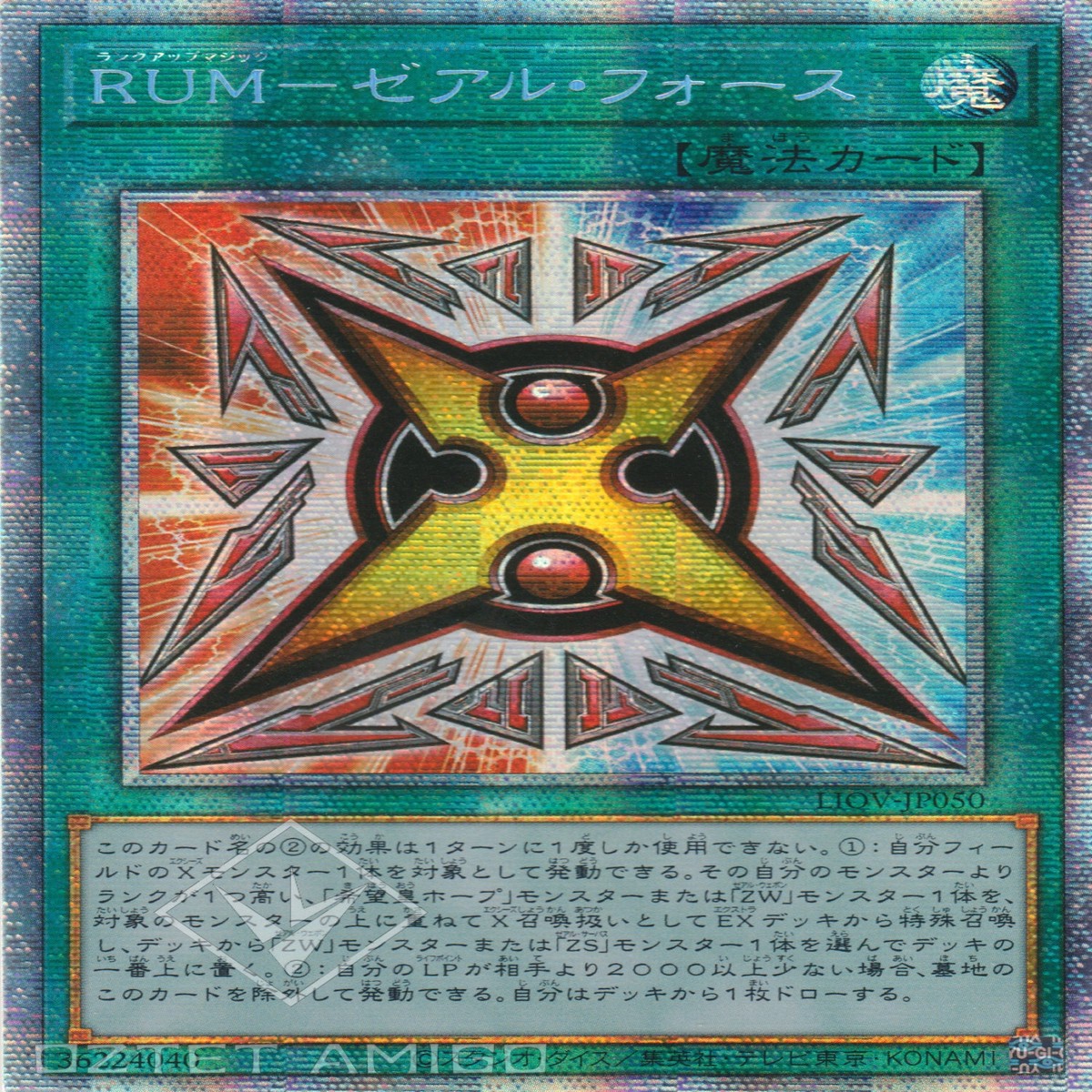 RUM ZEXAL RUM- Rank-Up-Magic Zexal Force
