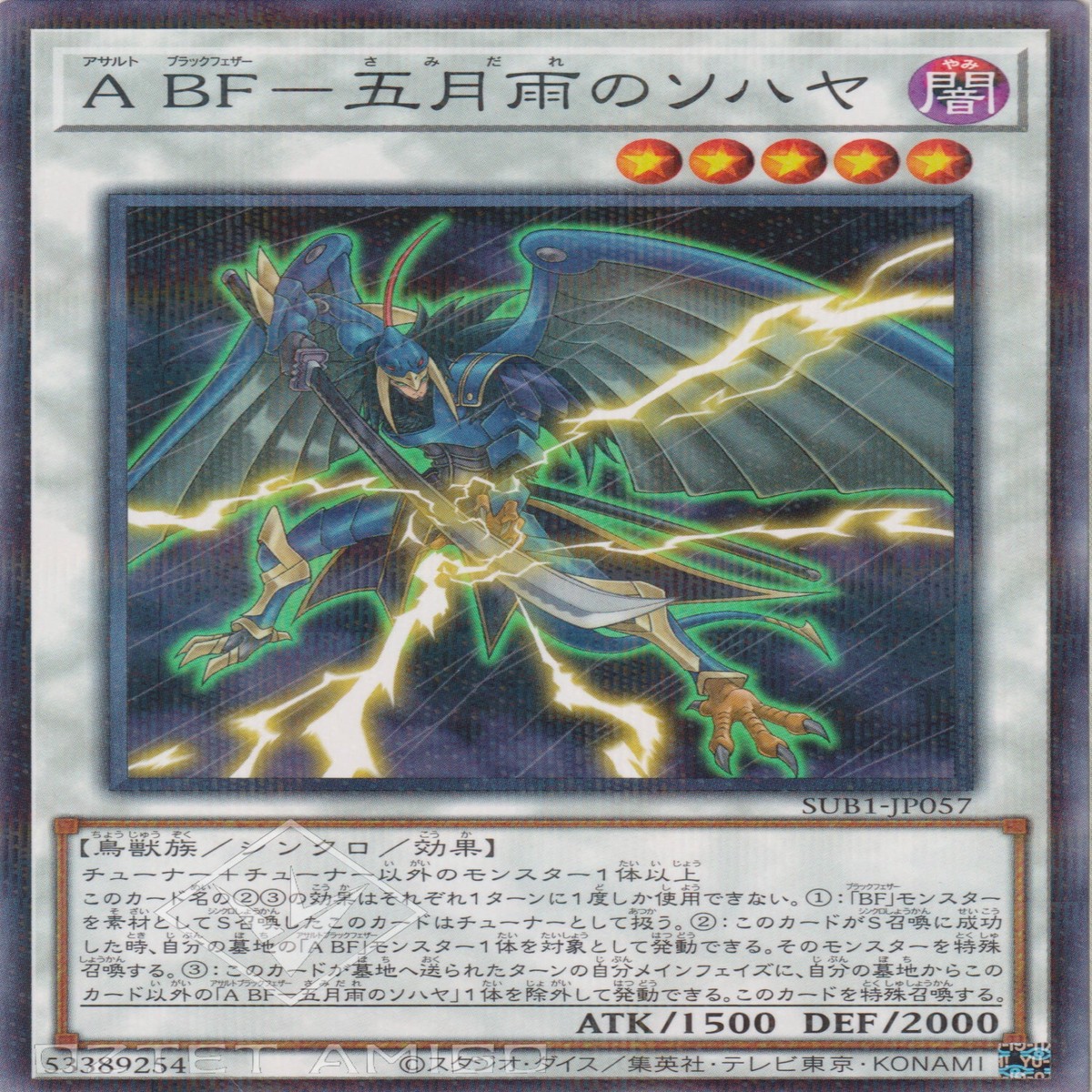 A BF- ABF- Assault Blackwing - Sohaya the Rain Storm