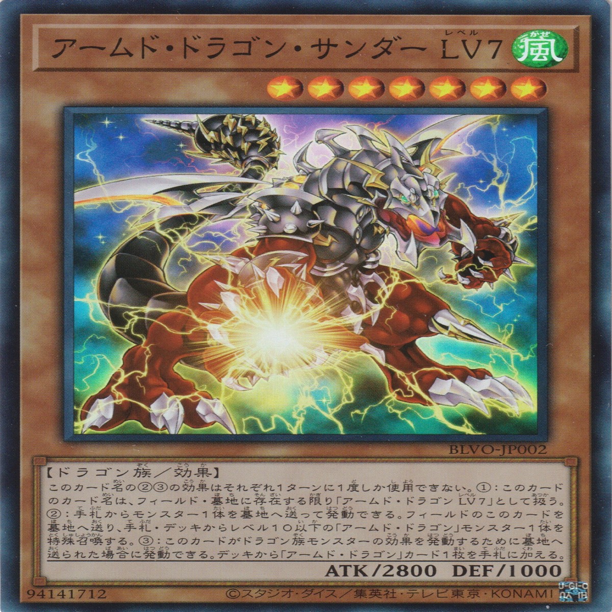 LV7 LV7 Armed Dragon Thunder LV7