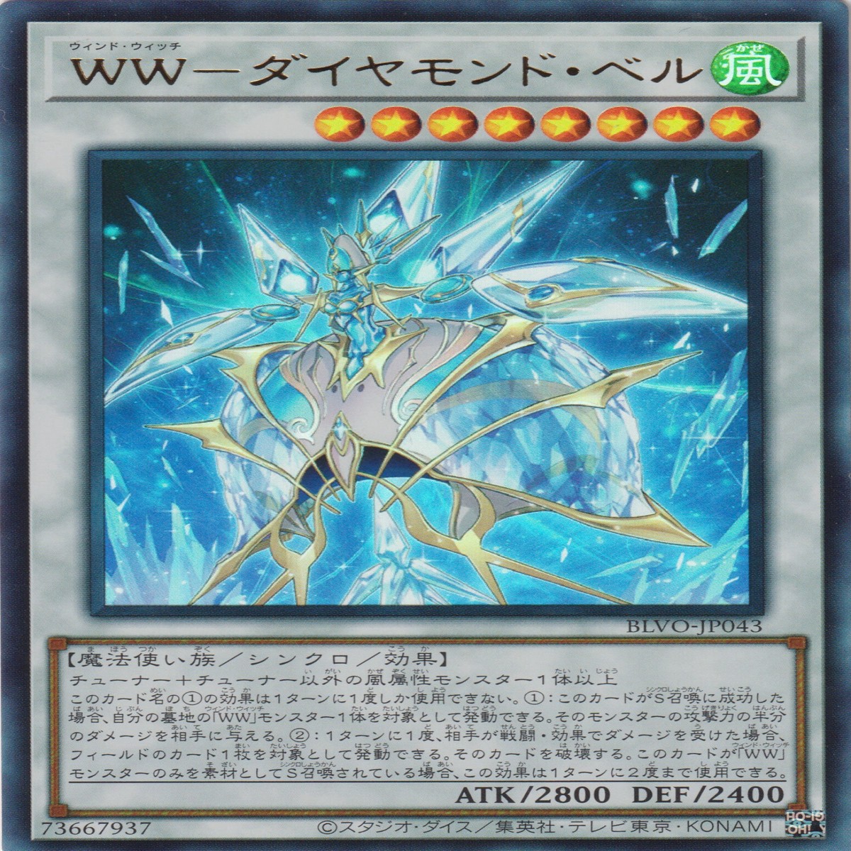 WW WW- Windwitch - Diamond Bell