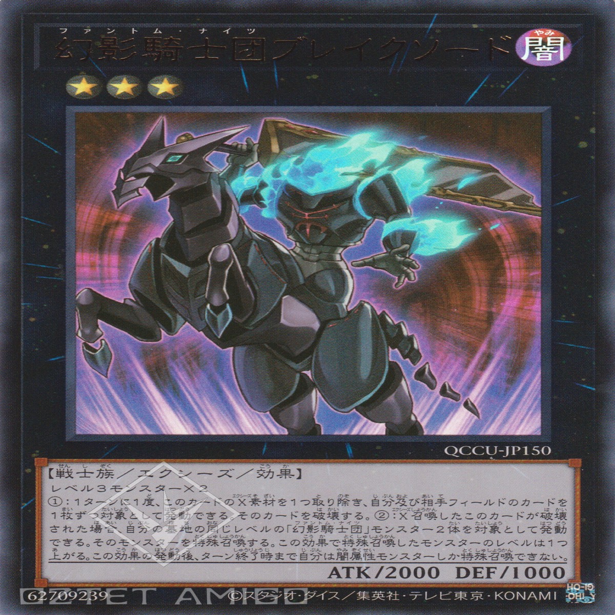 The Phantom Knights of Break Sword