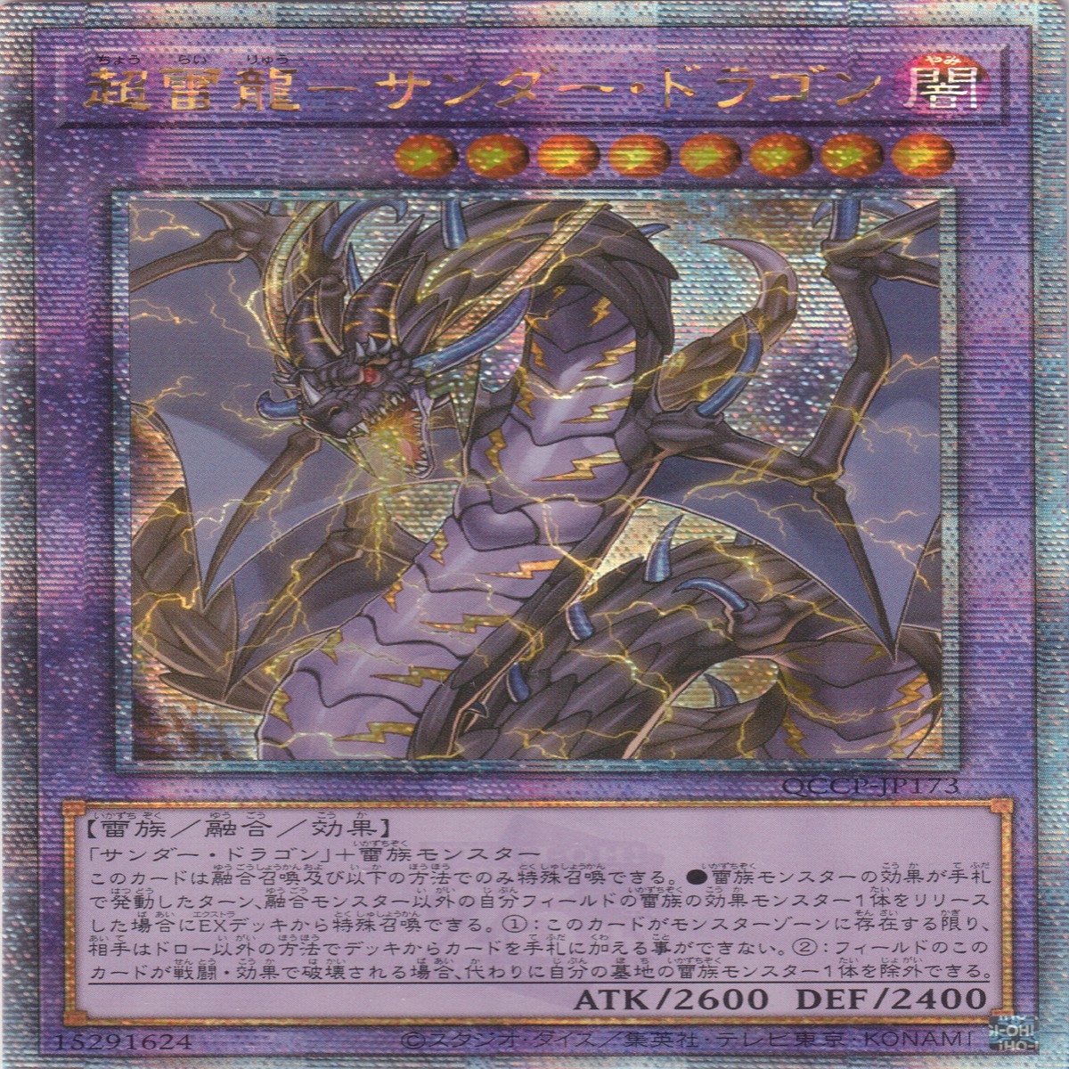 - - Thunder Dragon Colossus