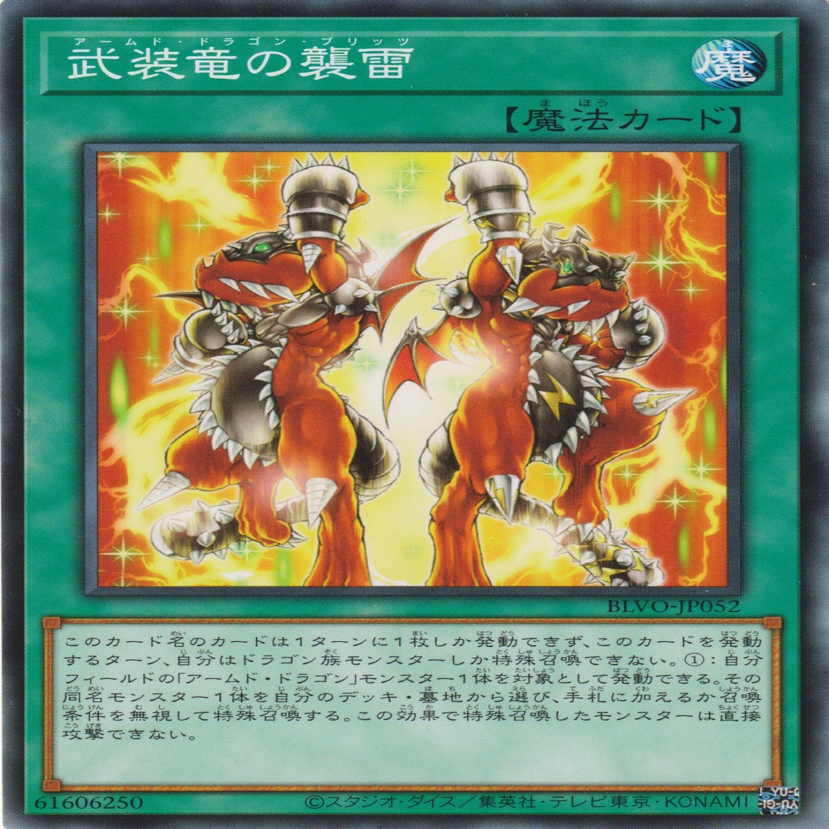 Armed Dragon Blitz
