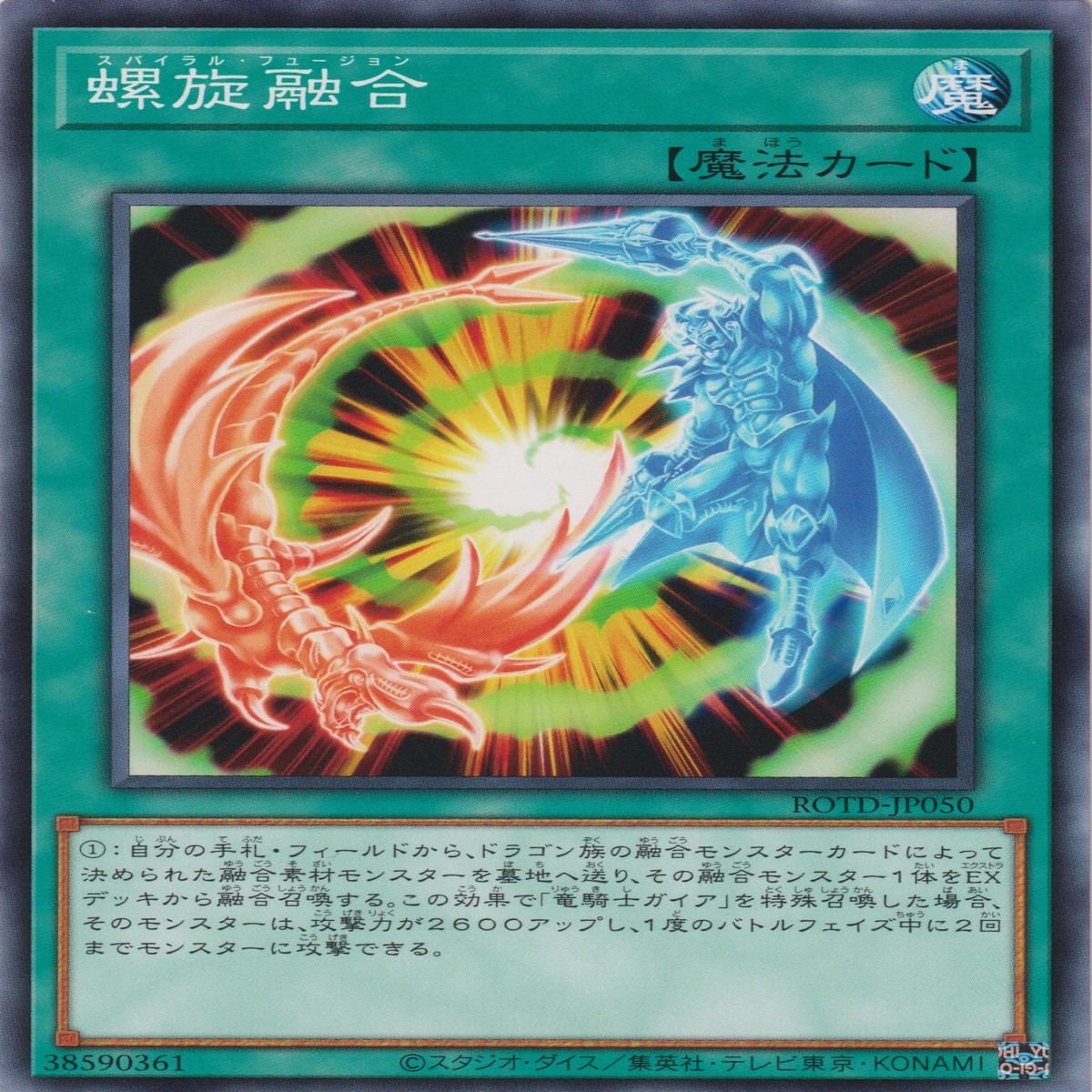 Spiral Fusion