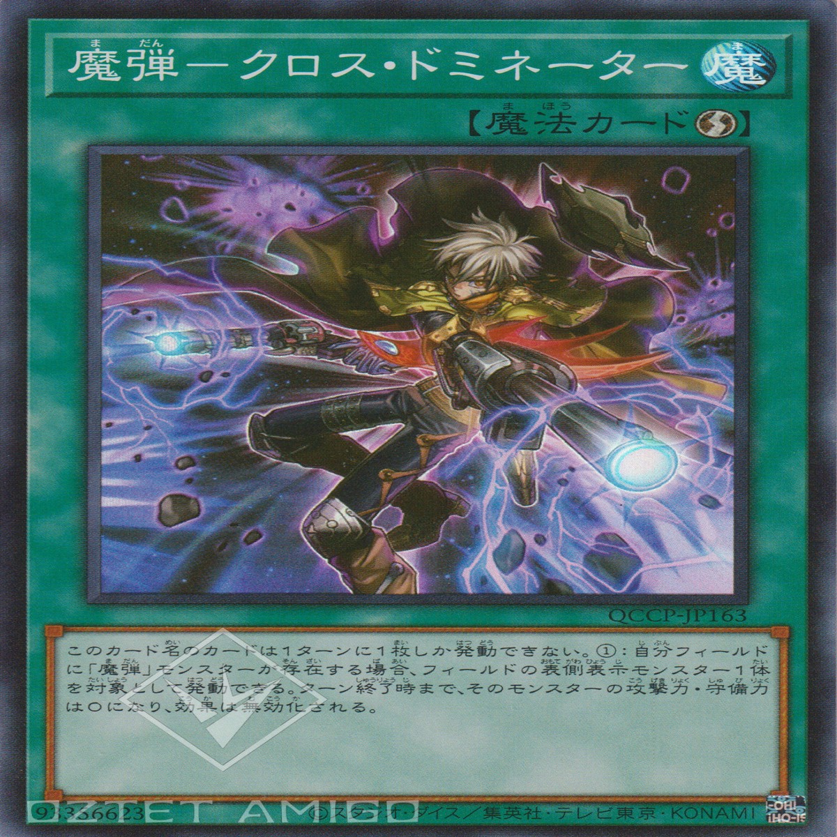 Magical Musket - Cross-Domination