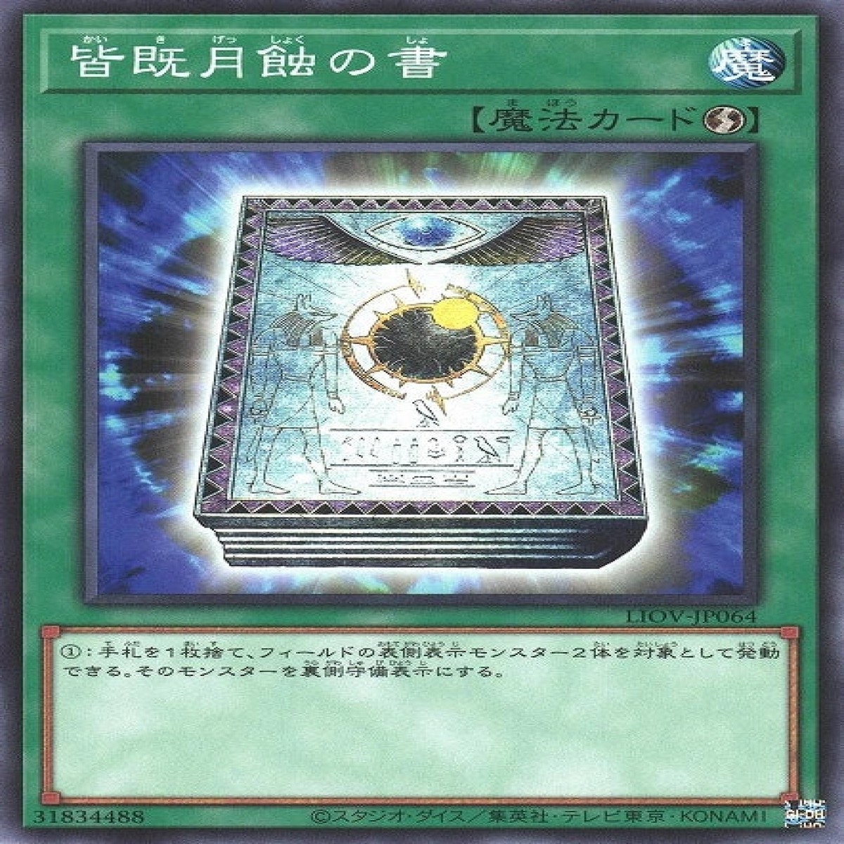 Book of Lunar Eclipse