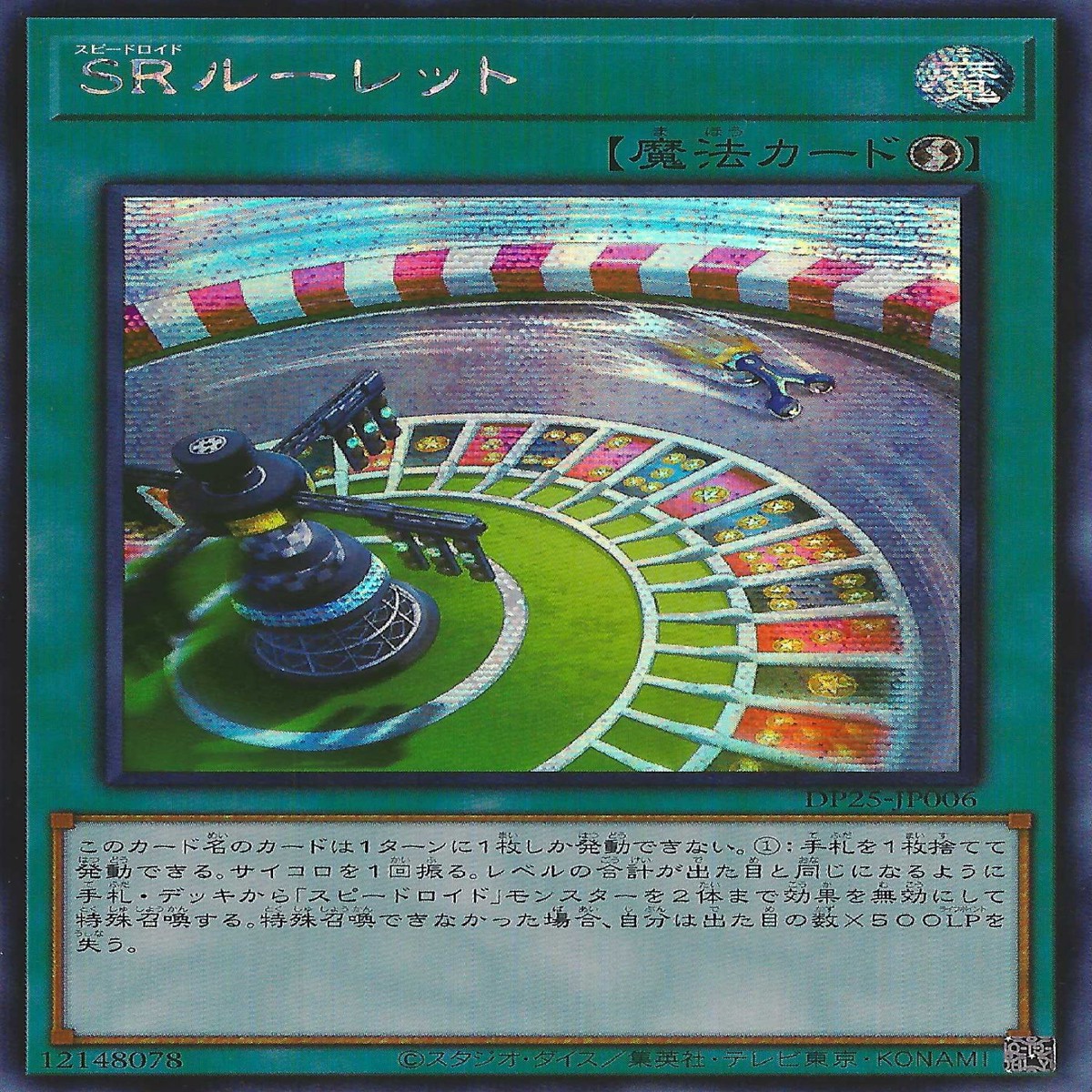 SR SR Speedroid Wheel