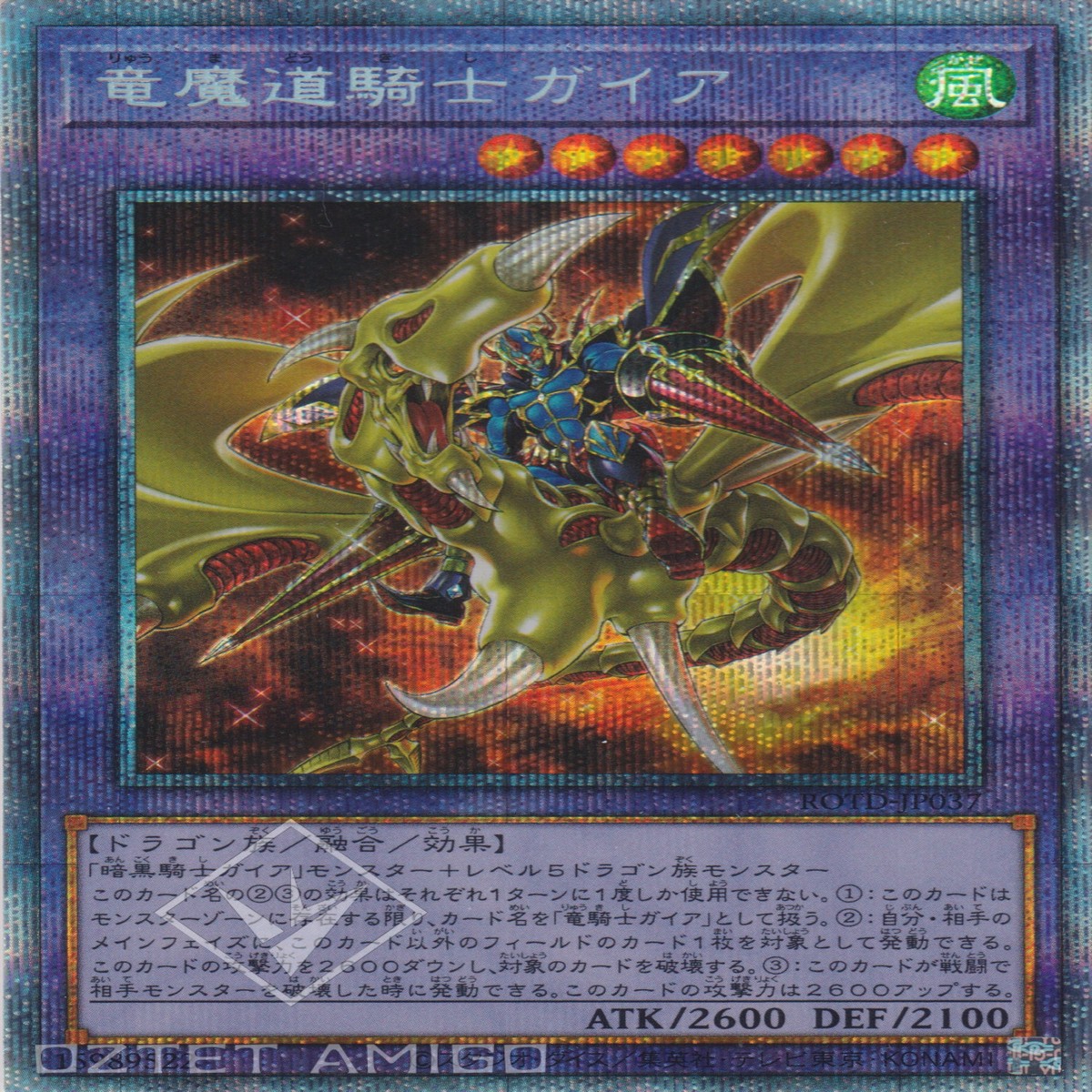 Gaia the Magical Knight of Dragons