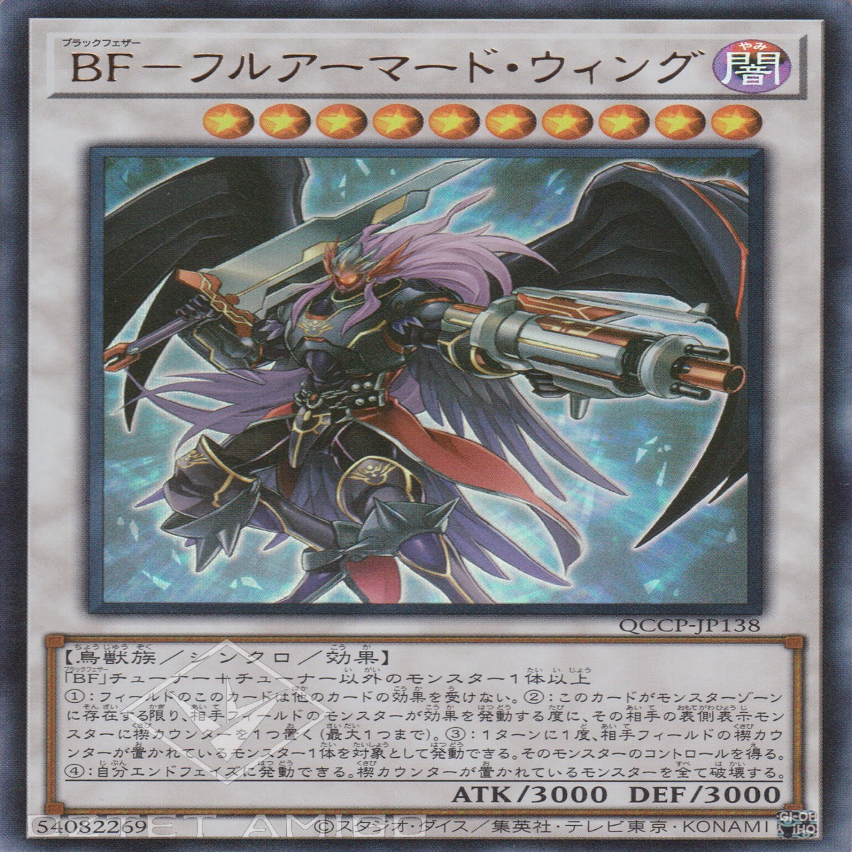 BF- BF- Blackwing Full Armor Master