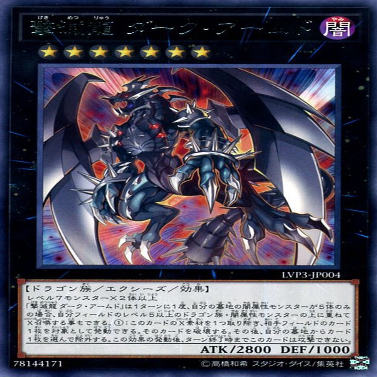 Dark Armed the Dragon of Annihilation